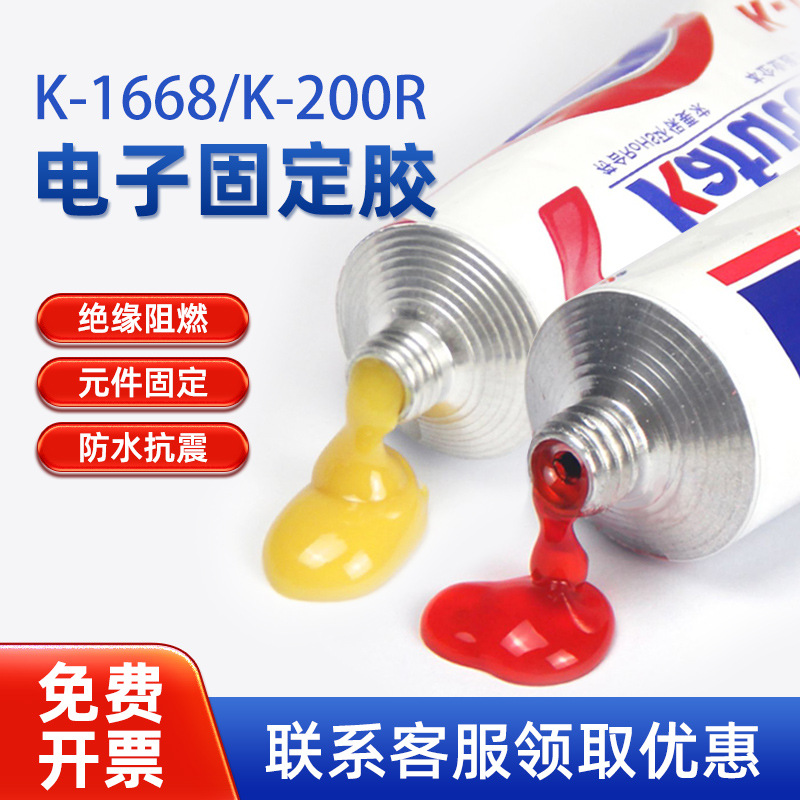 卡夫特k-1668黄胶K-200r红胶电子元件固定防水绝缘胶氯丁橡胶