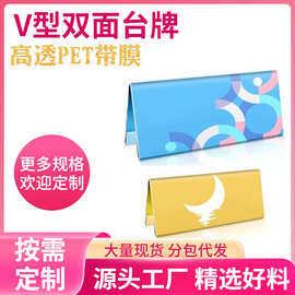 按需定制A型台牌三角工位留座V型双面座位牌透明PET展示牌广告牌