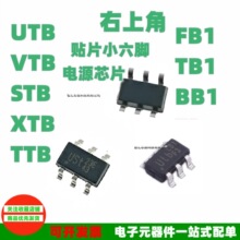 ˿ӡUTB VTB STB XTB TTB ���Ͻ�FB1 TB1 BB1 ��ƬС���� SOT23-6