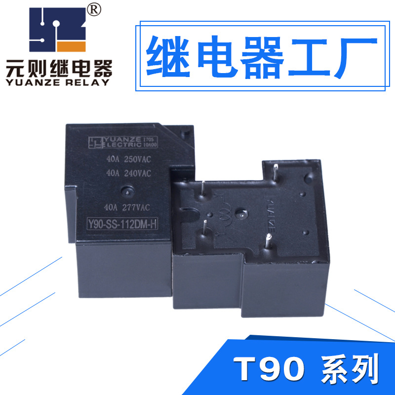 工厂批发12v常开继电器40a t90通用型继电器小型4脚续电器832A