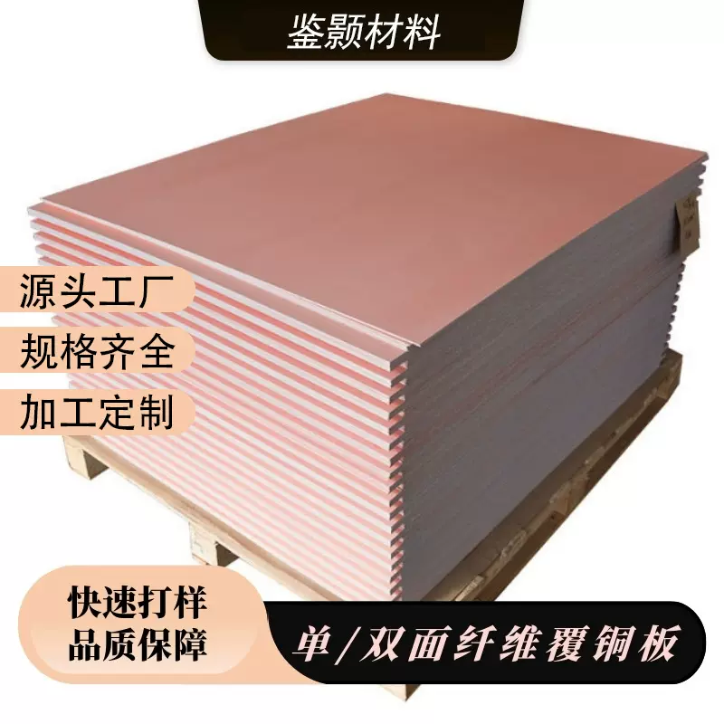 FR4单双面玻纤布基定覆铜板电路板光板铜板0.08MM--5MM加工切零