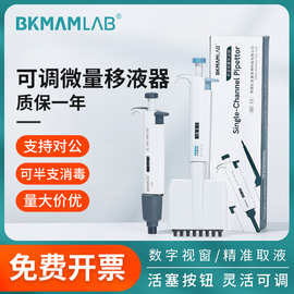 比克曼生物批发实验室手动可调微量加样数字单道八道移液枪移液器