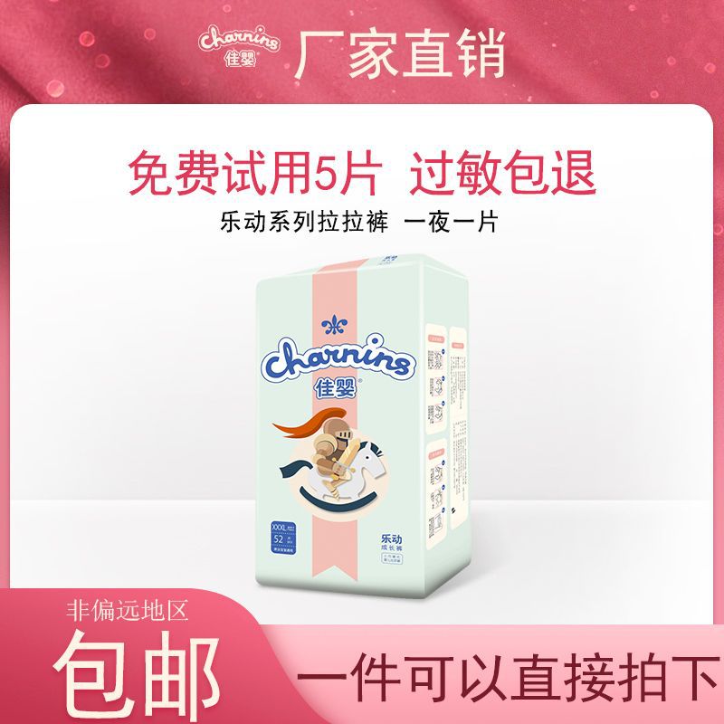 乐动系列 佳婴拉拉裤厂家批发XXXL码52片 宝宝尿裤超薄透气尿不湿|ru