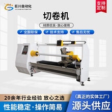 工廠全自動切卷機 單軸切台美紋紙雙面膠帶分切機自動切卷機