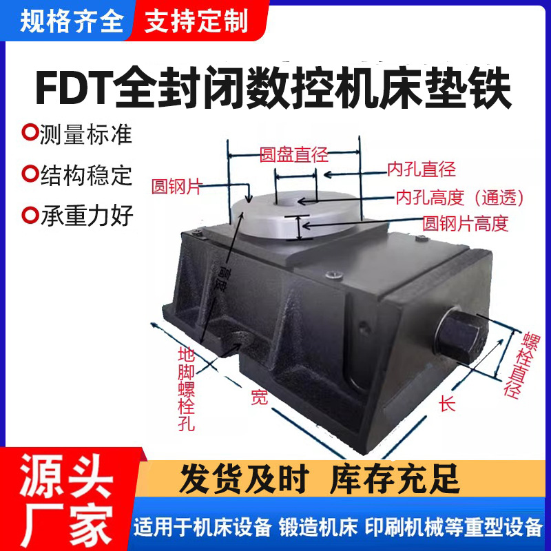 厂家生产FDT精密机床垫铁175*120可调垫脚精加工工业设备调整垫块