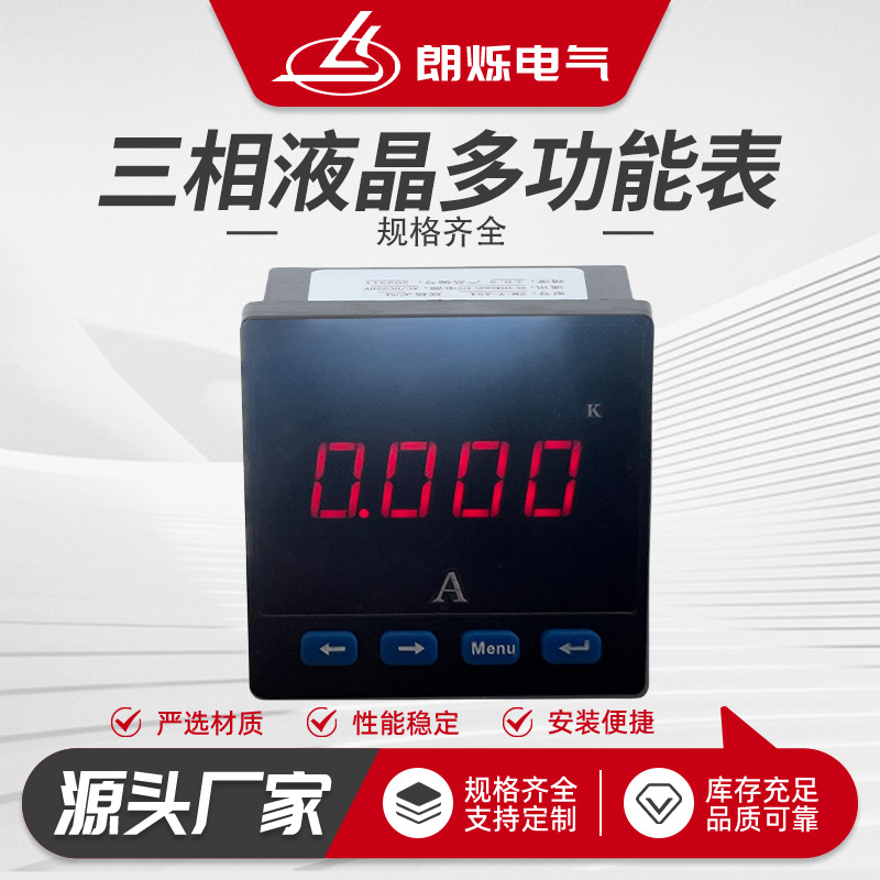 三相液晶多功能表多功能电力仪表三相数显电流电压表液晶数码功率