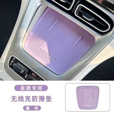 Other Automotive Interior Supplies, 25 Models of Geely Xingyue Water - star-wish-wireless-silicone-charging-pad-purple