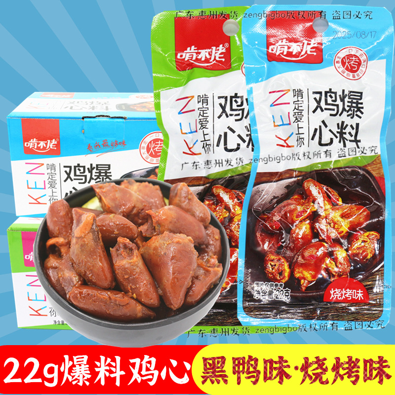啃不佬爆料鸡心即食零食小心肝香辣味非鸭心小吃独立包装卤味熟食