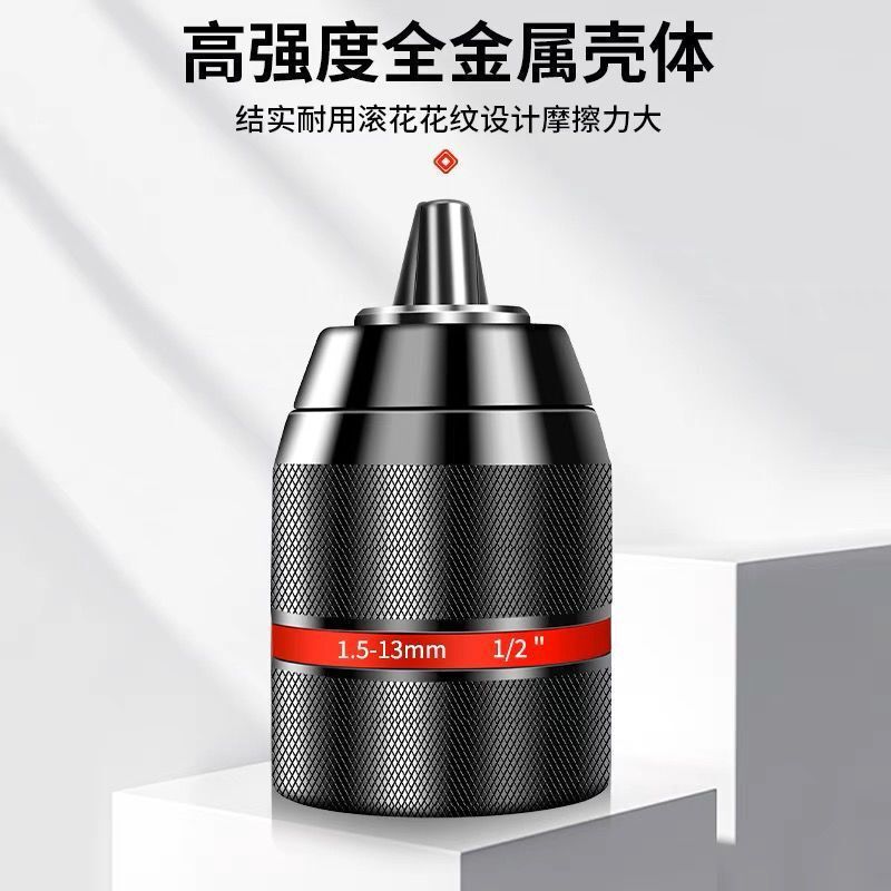 三鸥工业级全金属手电钻夹头10/13mm棘轮自锁钻夹头转换配件通用|undefined