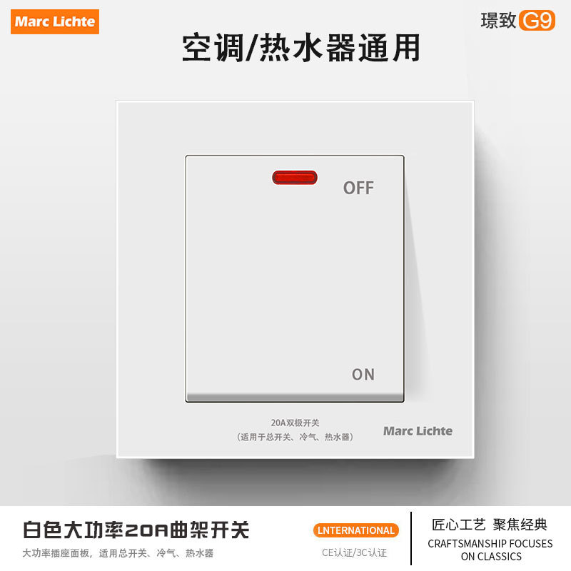 曲架开关86型20a空调冷气机双断双极零火线大电流大功率20A安开关