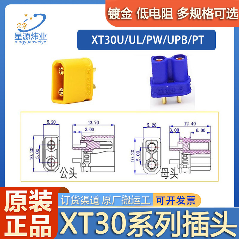 正品艾迈斯Amass XT30迷你航模动力电池插头 XT30U/UL/PW/UPB插头|undefined