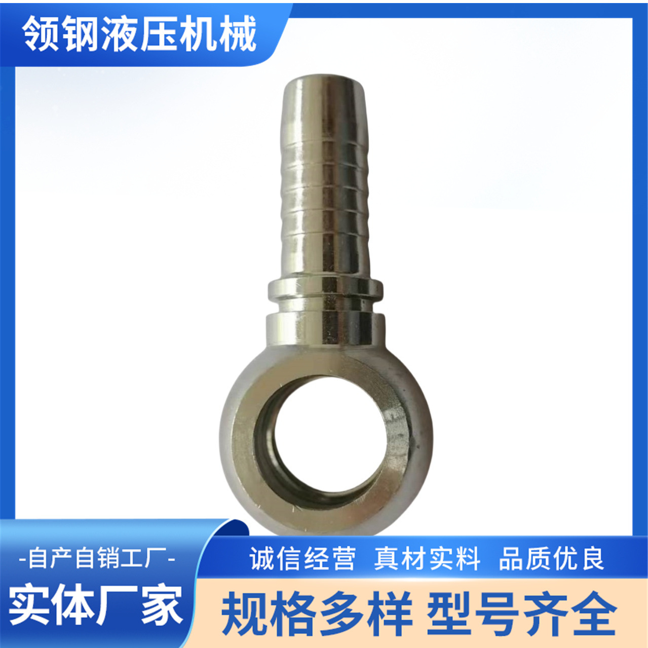 70011系列 液压油管接头 一体空心圆球接头高压胶管一体Q型接头