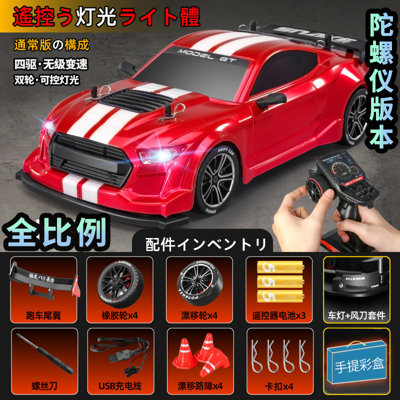 リモコンカー卸売りrcリモコンカーライト付き可変速車四駆ドリフトレース少年玩具車代発|undefined