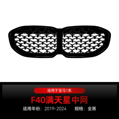 Suitable for 2019-2024 Bmw Bmw 1 Series F40 Gypsophila Streamer Grille All Black Silver Without Light Modification Parts (Zhongwang) - the-sky-is-completely-black-without-lights2019-2024