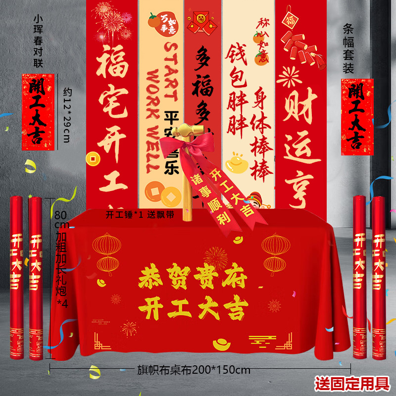 Inicio de la ceremonia de buena suerte, juego completo de decoración, suministros para la ceremonia de la empresa, mantel de fondo de la casa nueva, mantel de pancarta, saludo de pareado