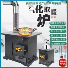 柴煤两用无烟汽化炉取暖炉新款室内家用农村煤柴两用可通炕猛火灶