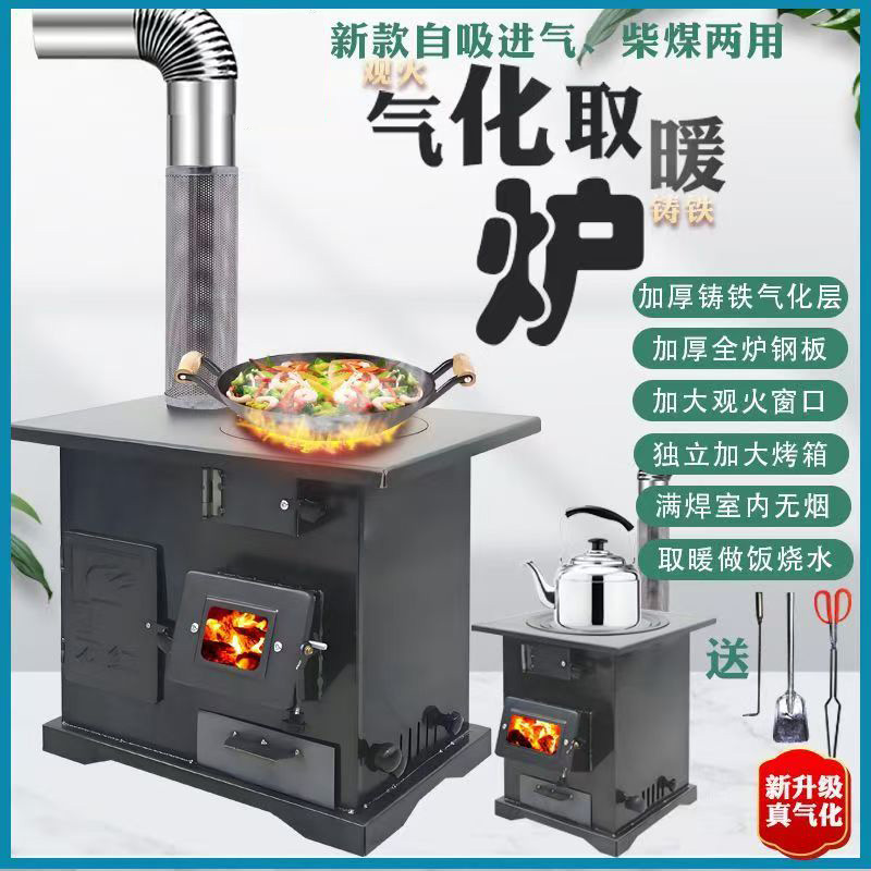 柴煤两用无烟汽化炉取暖炉新款室内家用农村煤柴两用可通炕猛火灶