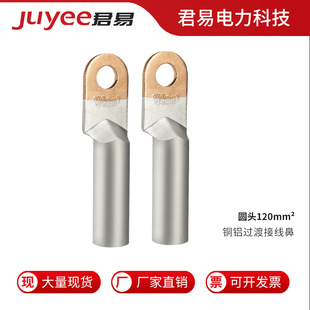 Dtl-1 120mm² Single Hole Copper-Aluminum Transition Terminal Manufacturer Direct Sale
