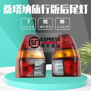 The old Santana travel version of the car rear tail light tail light shell mulberry travel rear light Poussin anti-chase tail light brake light accessories