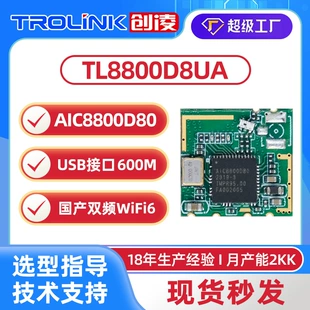 Wi‑Fi модуль Aike Micro AIC8800D80, двухдиапазонный Wi‑Fi 6 и Bluetooth 5.4 (прозрачная передача)