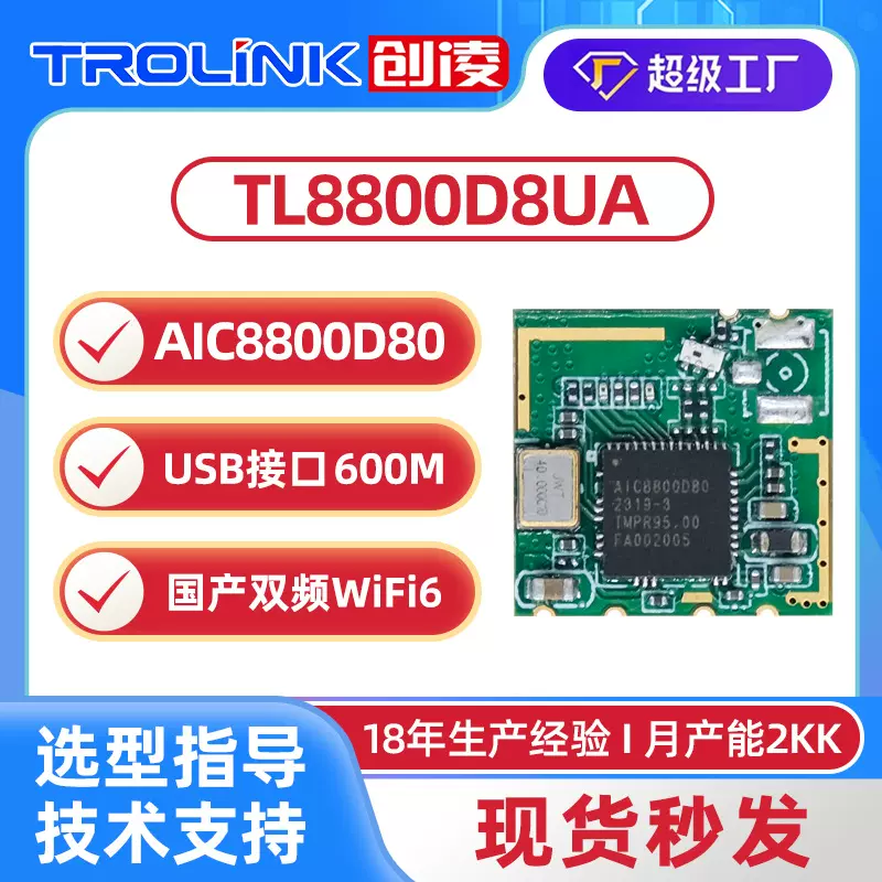 爱科微AIC8800D80双频模块WiFi6蓝牙BTDM5.4国产BLE无线透传模组