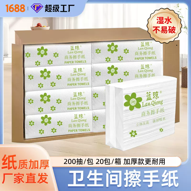 擦手纸商用整箱酒店厕所卫生间抽纸檫手纸家用抽取式干手纸巾吸水