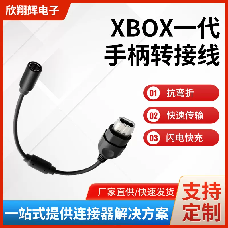 厂家批发黑色XBOX一代手柄转接线 XBOX手柄延长线 XBOX手柄转换线