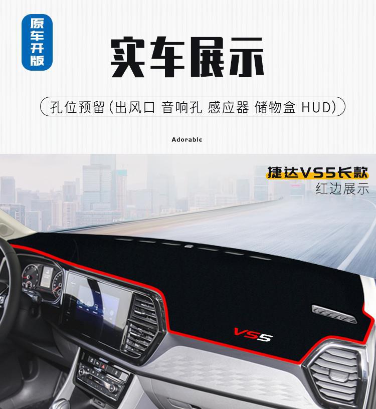 Suitable for Volkswagen Jetta Vs5 Center Console Light-Proof Mat, Dashboard Sun Protection Mat, Modified Interior Sunshade Car Accessories