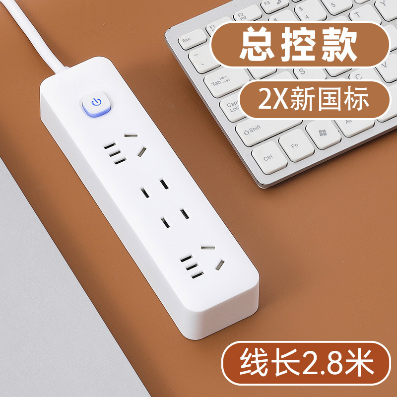 多功能USB长线插座接线板 总控4位14孔 2.8米/个