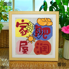 ▽戳戳绣毛线diy定 制文字图案成品材料包乔迁暖居新婚挂画客