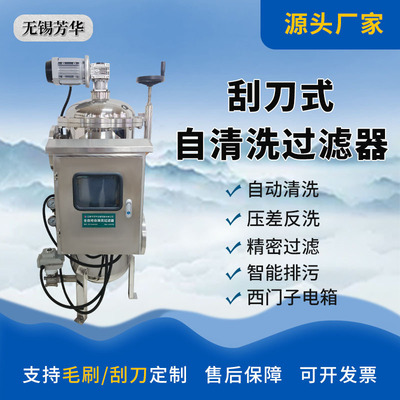 厂家优惠 自清洗过滤器西门子电箱 自动排污 水处理水过滤不停机