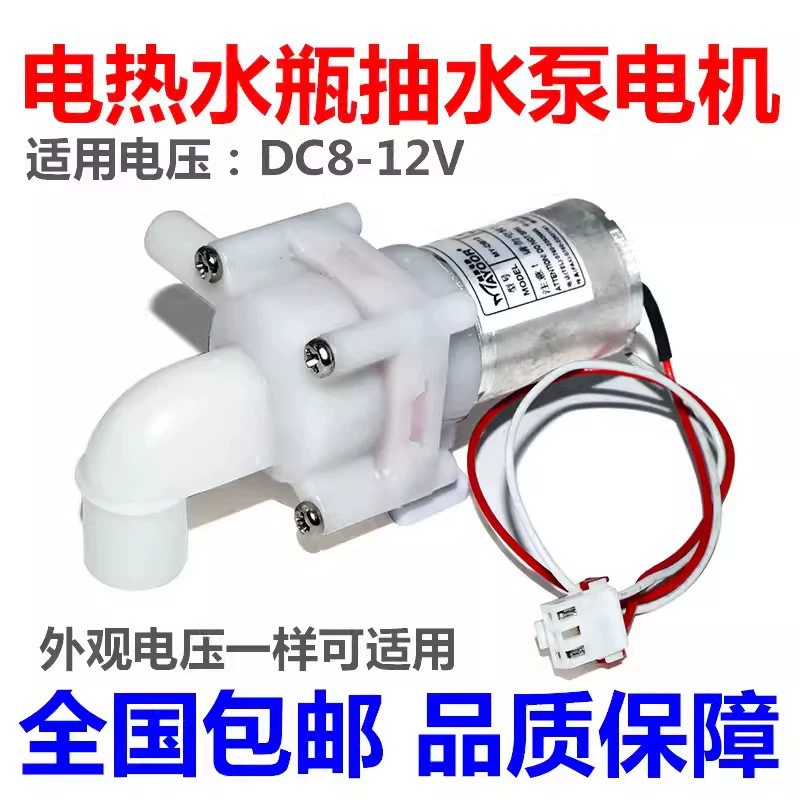 Подходит для циркуляционного электрического чайника Weilibao, электрического насоса для накачивания воды DB-2-08350, водяного насоса постоянного тока 8-12 В