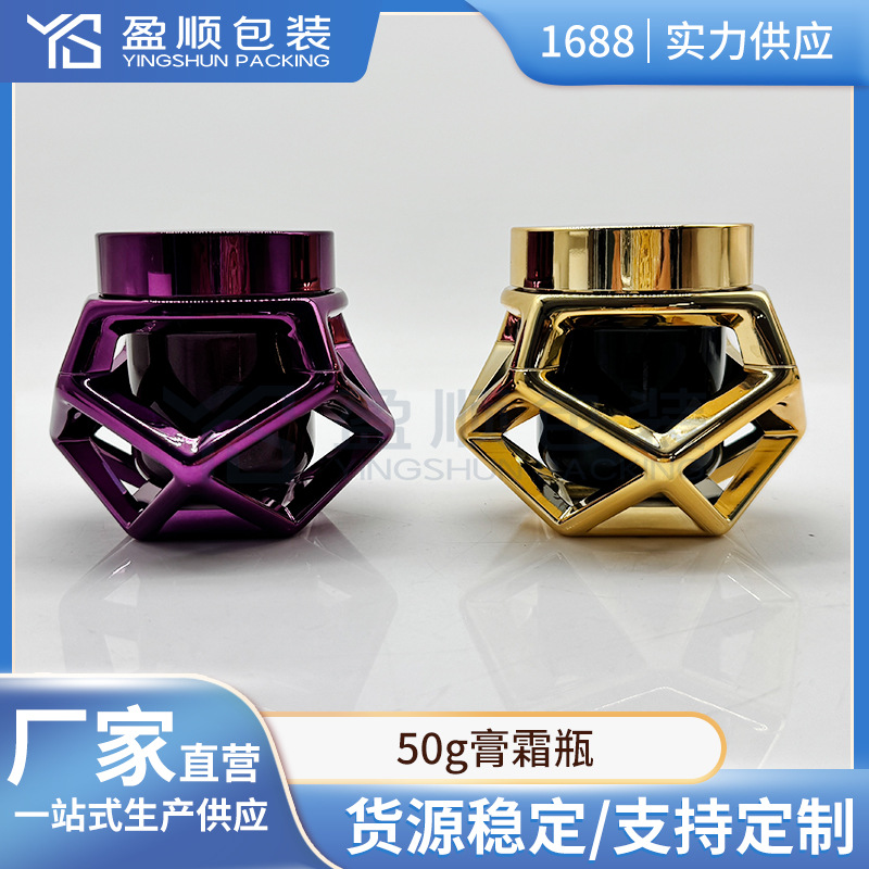 几何造型化妆品包装瓶 50g 多色可选膏霜瓶 面霜护肤品分装容器