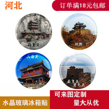 河北城市纪念品玻璃冰箱贴文创景区同款邯郸承德北戴河冰箱贴