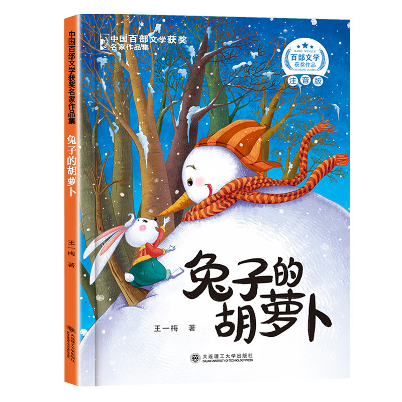 中国百部文学获奖名家作品集小学生课外阅读童话故事书籍正版|undefined