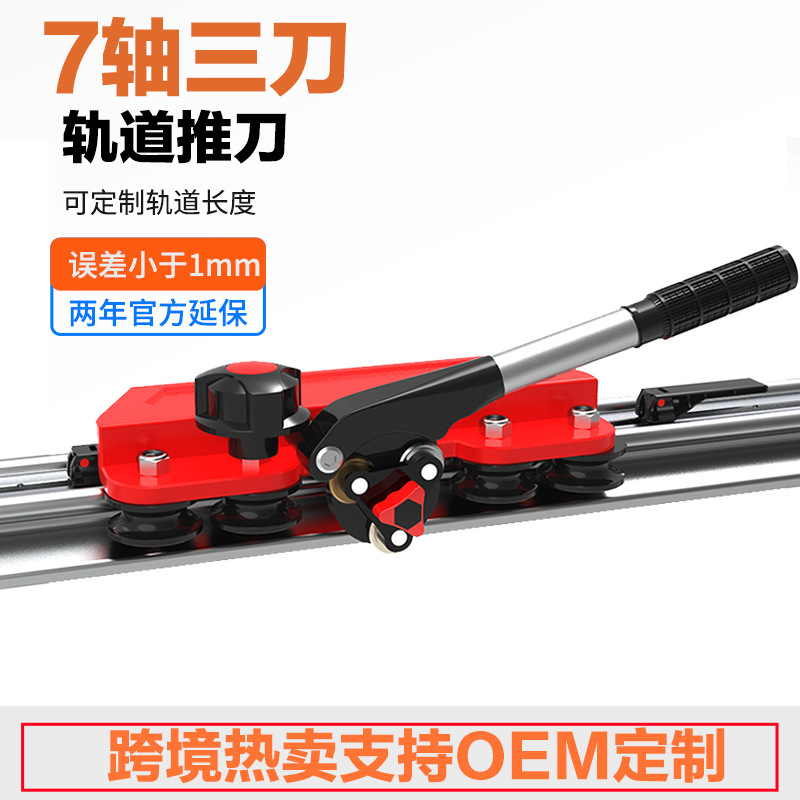 Cross-Border Hot Selling 7-Axis 3-Knife Suction Cup Track Push Knife Tile Rock Slab Cutting Tool Splicable Track Manufacturer