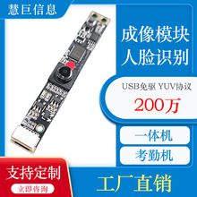 200万像素摄像头模组工业平板电脑视频录制人脸识别USB接口摄像头