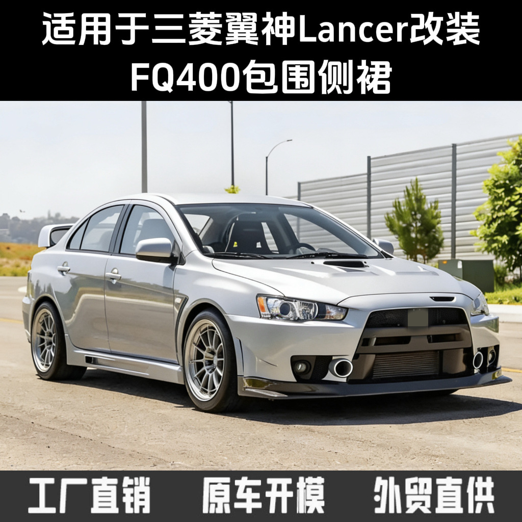 Applicable to 2007-2018 Mitsubishi Lancer Modified Parts Lancer Fq400 Side Skirts and Surrounding Components Made of Pp Material