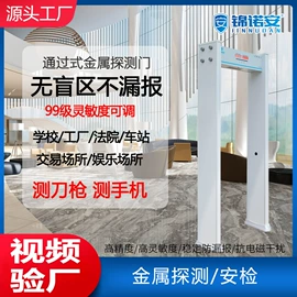 安检门;安检探测器;食药品检测仪