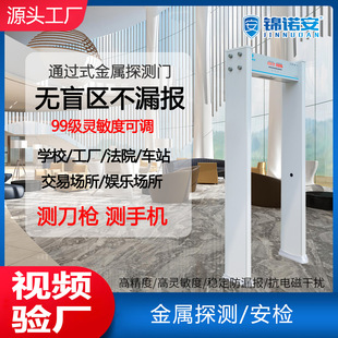 Factory Hot Metal Detection Security Gate School Airport Subway Railway Station Customs Security Rental