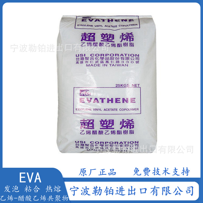 发泡EVA UE630 台湾聚合  UE638-04 可热熔 粘接剂原料