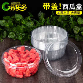 带盖！西瓜打包盒特大号大容量圆形4-5斤哈密瓜打包盒水果鲜切盒