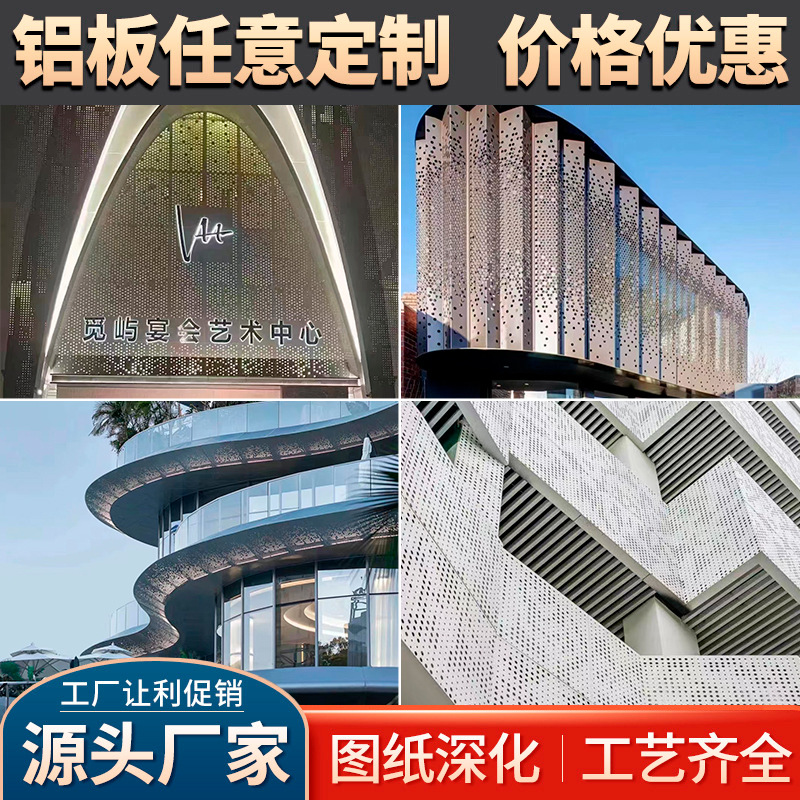 源头厂家吊顶幕墙装饰拉丝氧化铝单板幕墙天花吊顶阳极氧化铝单板
