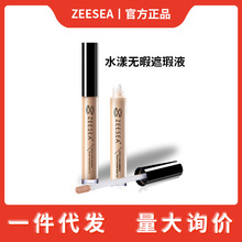滋色无痕遮瑕液女痘印遮盖痘痘遮盖黑眼圈唇部打底遮瑕液棒