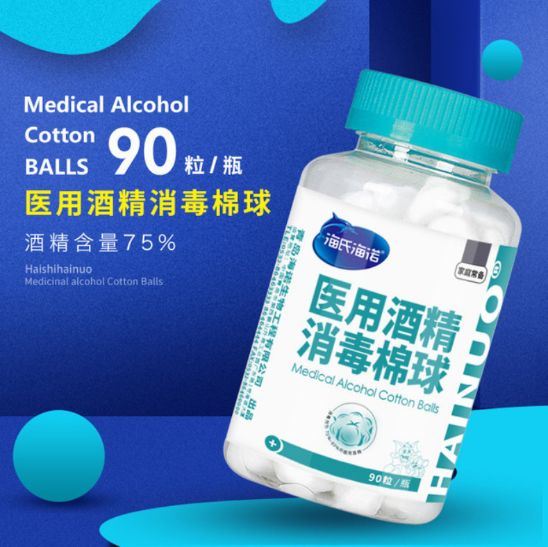 海氏海诺医用酒精消毒棉球90粒装皮肤消毒75酒精大量批发|undefined