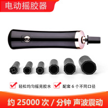 跨境批发嫁接睫毛胶水醒胶器懒人摇漆摇胶神器电动美妆工具外贸