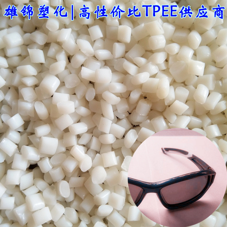 硅胶儿童眼镜tpee颗粒子 韧性好镜腿脚丝 硅胶TPEE镜框架增韧耐磨