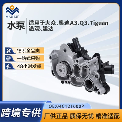 04C121600P Water Pump Suitable for Golf 7, Audi A3, Sagitar, Lavida, Tiguan 1.4t Tsi (Water pump)