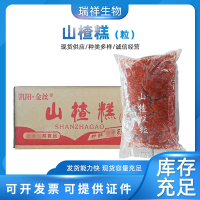 金丝凯阳山楂糕粒2.5kg包装整箱4装山楂丁冰粉炒酸奶配料食用蜜饯|ru