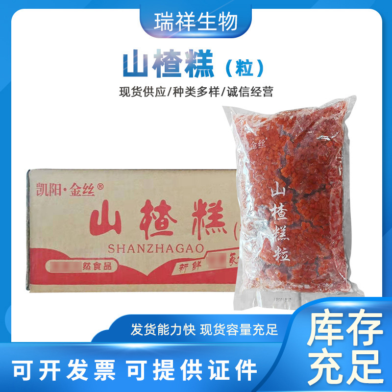 金丝凯阳山楂糕粒2.5kg包装整箱4装山楂丁冰粉炒酸奶配料食用蜜饯|ru